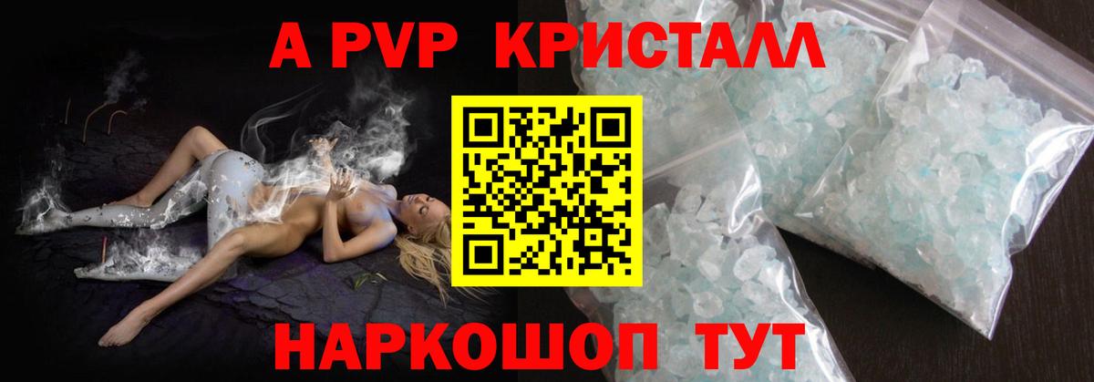 Alpha-PVP кристаллы  APVP СК КРИС  Вход с VPN  наркотики  Миллерово  A PVP 