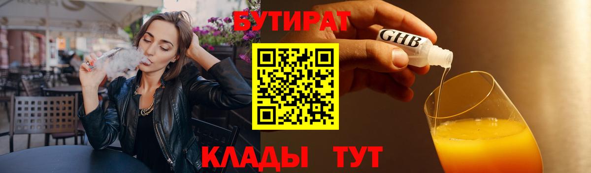 Бутират вода Миллерово