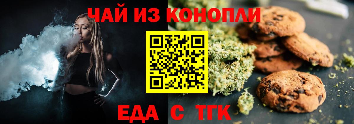 Еда ТГК марихуана  Вход с VPN  Миллерово 