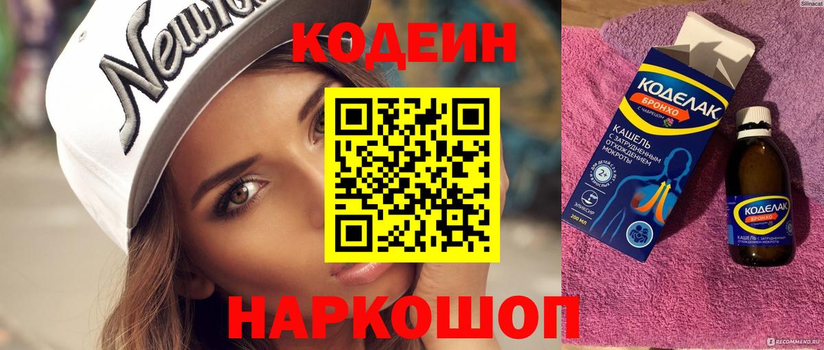 Codein Purple Drank Миллерово
