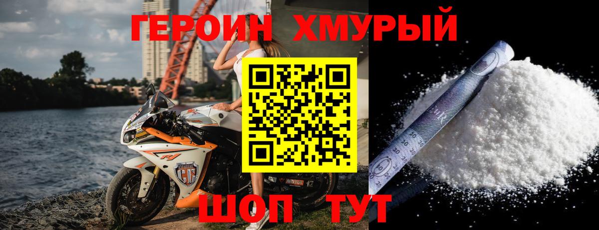 Миллерово  ГЕРОИН хмурый  Вход с VPN 