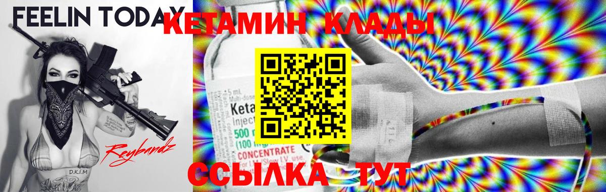 КЕТАМИН ketamine Миллерово