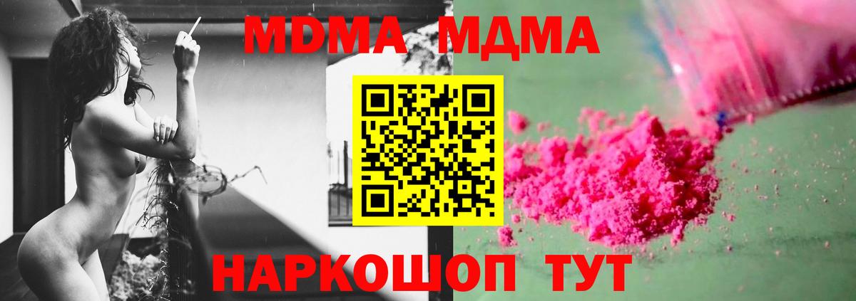 МДМА  МДМА кристаллы  Вход с VPN  Миллерово 