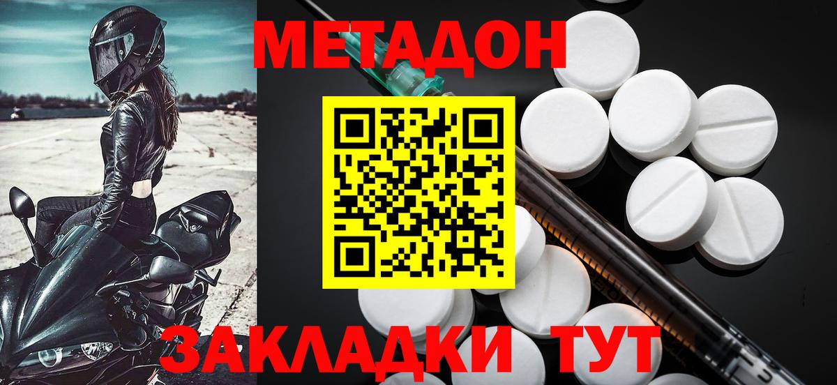 МЕТАДОН methadone Миллерово